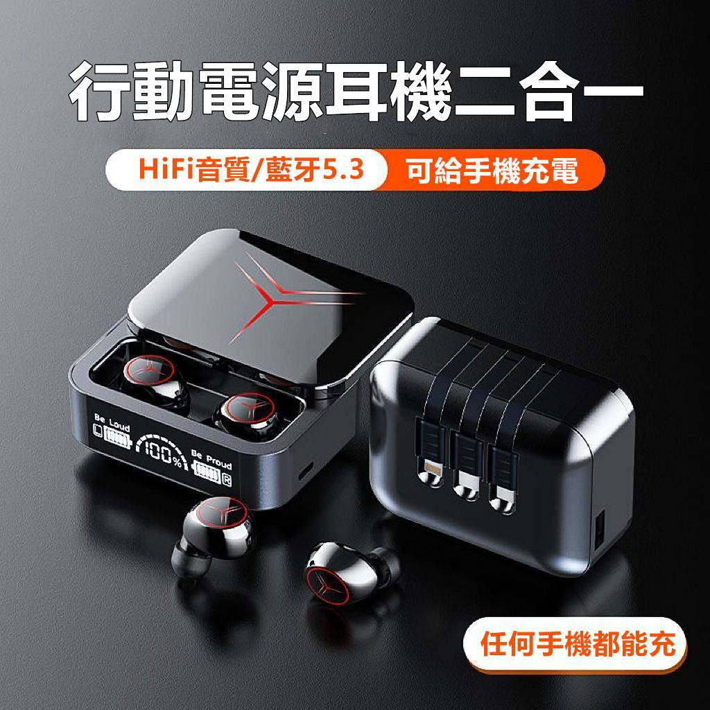 行動電源耳機二合一 大容量充電倉裝耳機又可以充電20000毫安 3D立體工學狂甩不掉，久戴不痛！一周只充一次電！