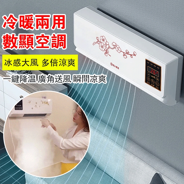 冷暖空調