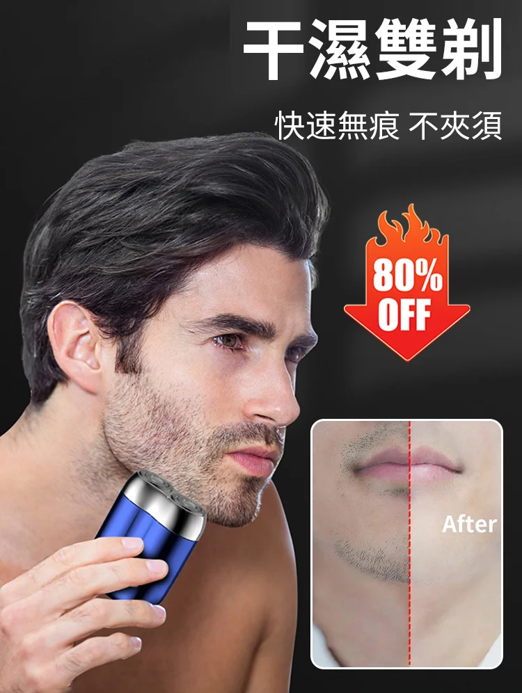 mini雙頭電動剃鬚刀