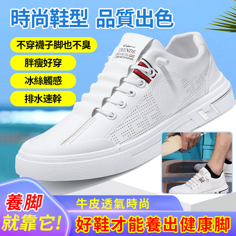 【鏤空透氣男士軟牛皮休閒鞋】好鞋才能養出健康腳，鞋子一定要買真皮牛皮。人體工程學設計！透氣排汗不悶腳，內裡舒適久走不累腳。精緻工藝，多到檢驗，高質量有保障。外觀時尚，隨心搭配任何風格，讓你體驗全新的舒適穿著！