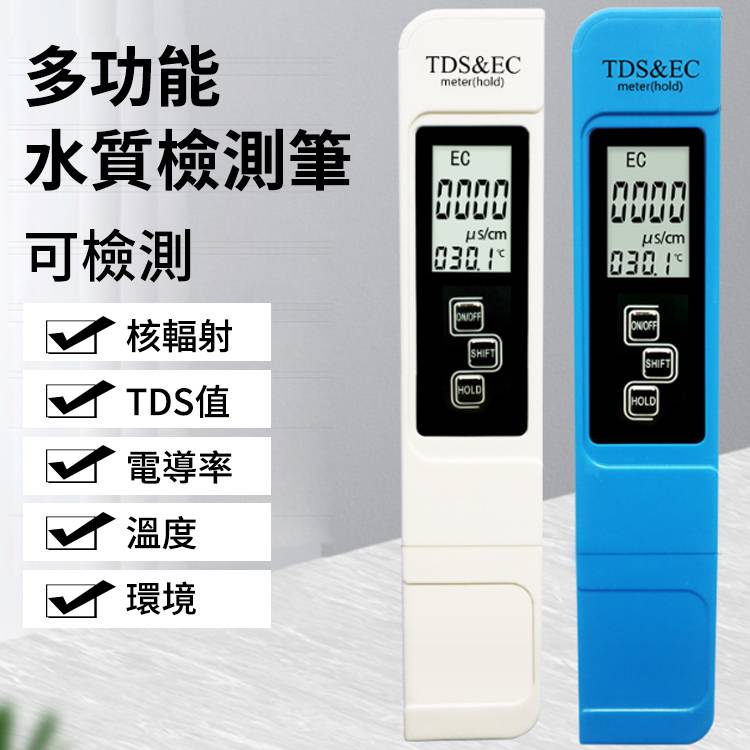 多功能輻射水質檢測儀，資源緊缺，數量有限！搶到就等於賺到！爲了家人的健康！