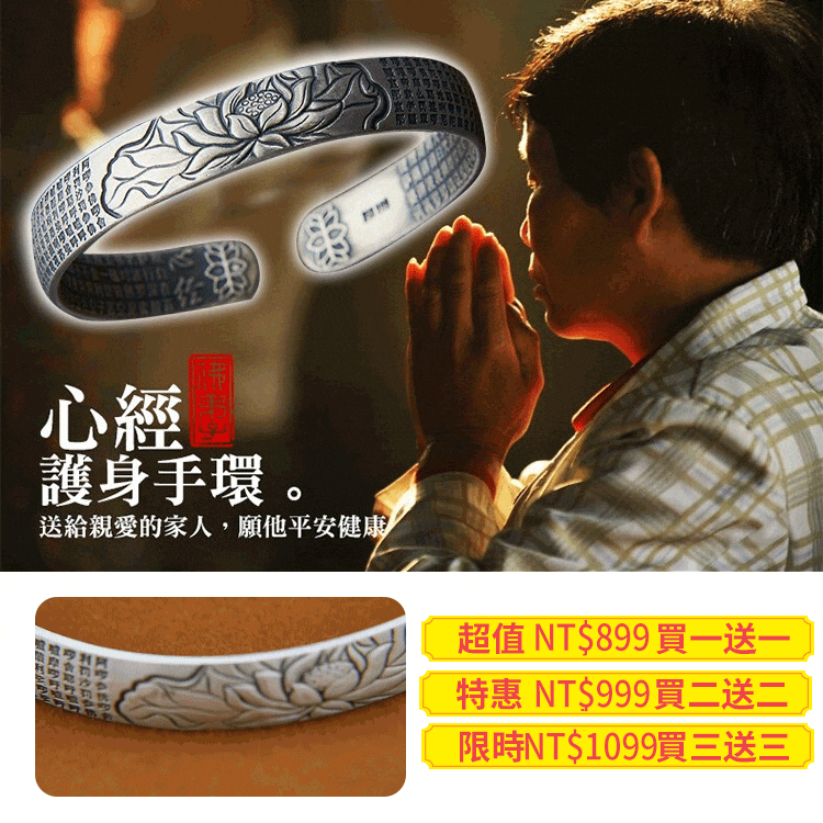 【雨揚老師加持】純銀六字真言心經手鐲【買一送一】，將磁場能量由負轉正，安神除穢，身心自在蘊含無量功德及無限幸運能量，給家人滿滿祝福與平安，彰顯獨特氣質！