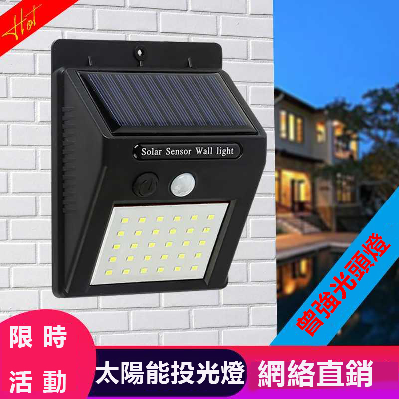 『環保新能源』新式太陽能庭院燈，台灣家家戶戶都在用的庭院燈，智能人體感應，超高亮度，超高強度，超高續航！