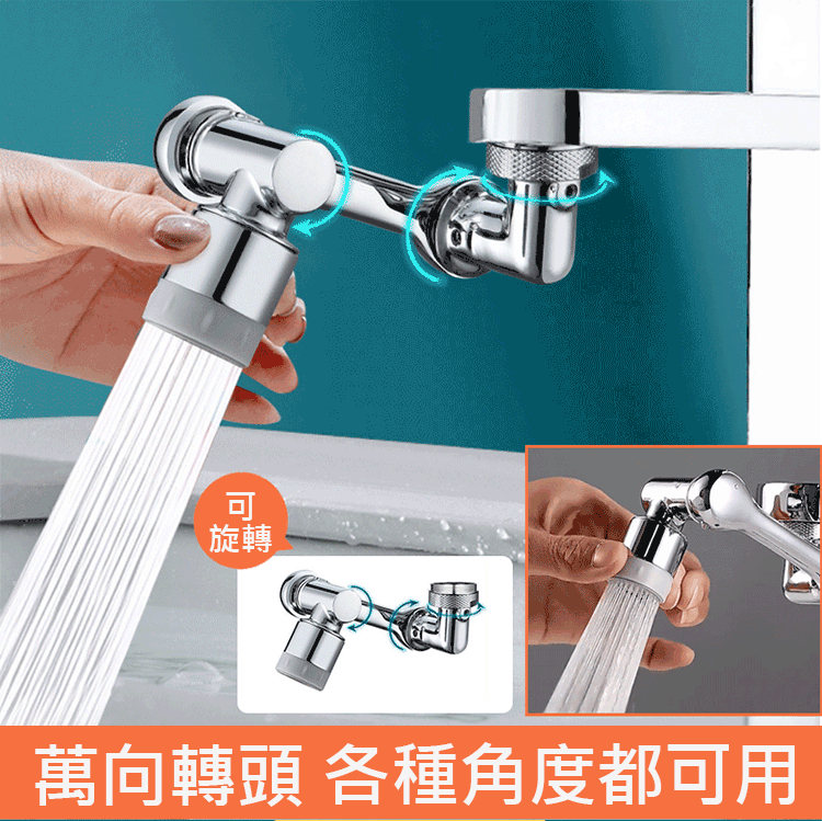 機械臂萬向水龍頭機械臂！向水龍頭 1080°自由旋轉，隨意伸縮 可直接漱口、沖臉、洗頭、清潔水池！防鏽防腐蝕，方便耐用！