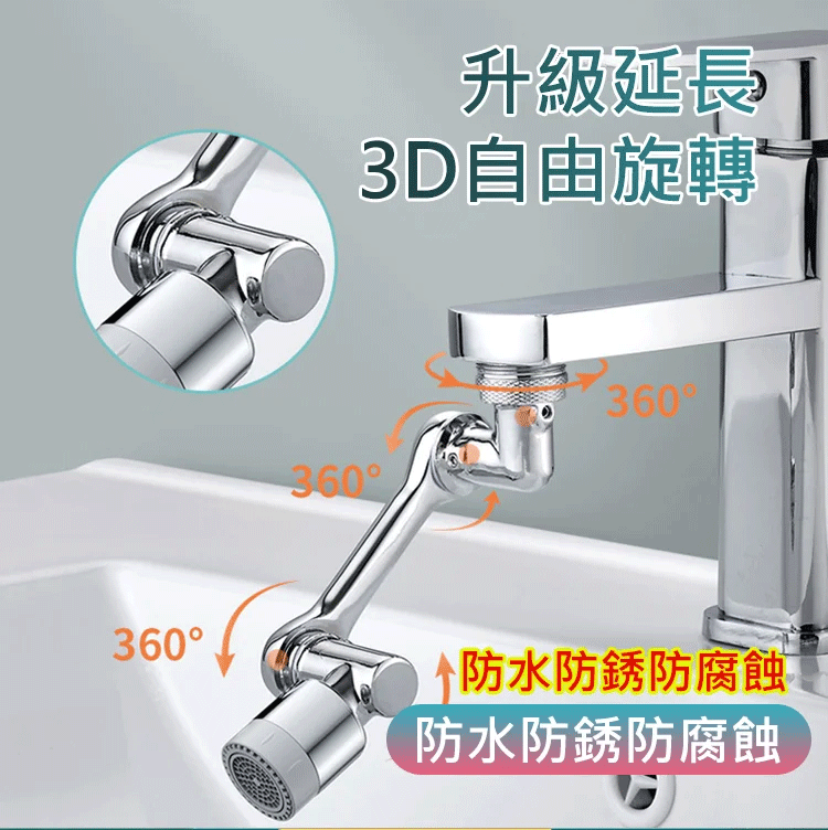 機械臂萬向水龍頭機械臂！向水龍頭 1080°自由旋轉，隨意伸縮 可直接漱口、沖臉、洗頭、清潔水池！防鏽防腐蝕，方便耐用！