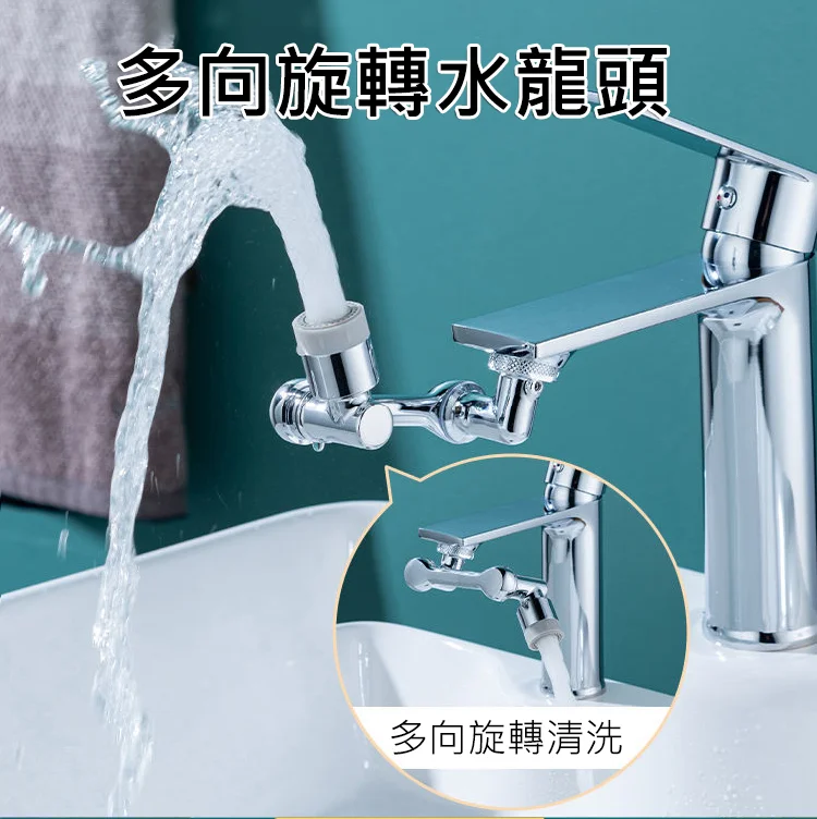 機械臂萬向水龍頭機械臂！向水龍頭 1080°自由旋轉，隨意伸縮 可直接漱口、沖臉、洗頭、清潔水池！防鏽防腐蝕，方便耐用！