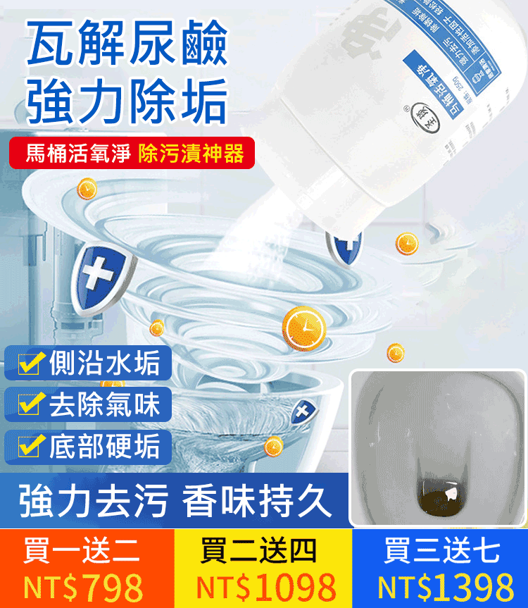 馬桶活氧淨除尿垢頑固污漬神器 